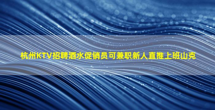 辽阳夜场招聘